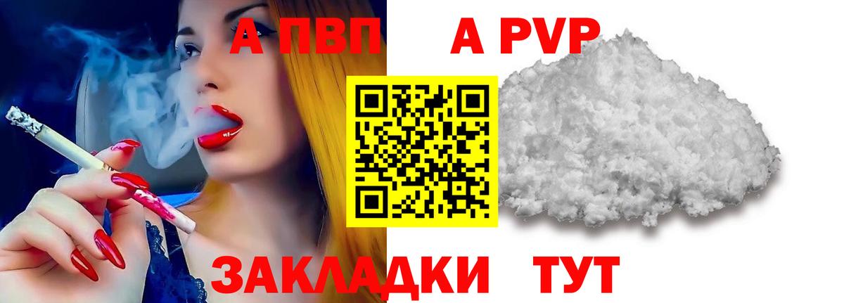 A PVP Соль  Alfa_PVP СК  Черемхово  Вход с VPN 