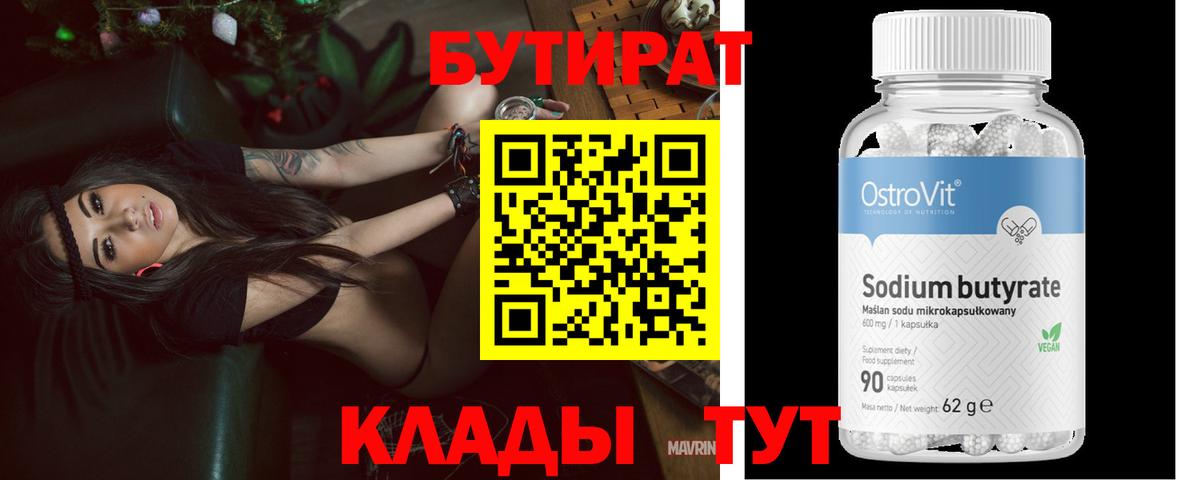 Черемхово  Бутират Butirat  БУТИРАТ  Вход с VPN 