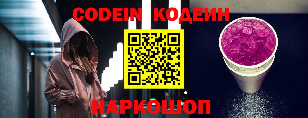 Codein Purple Drank Черемхово