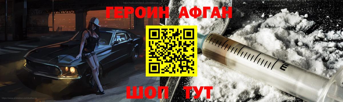 Героин  Героин Афган  Вход с VPN  Черемхово 